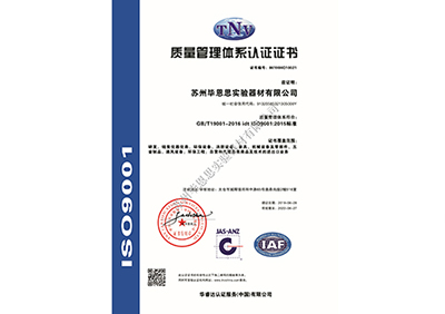 ISO9001質量認證證書